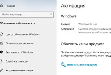 активации Windows 10