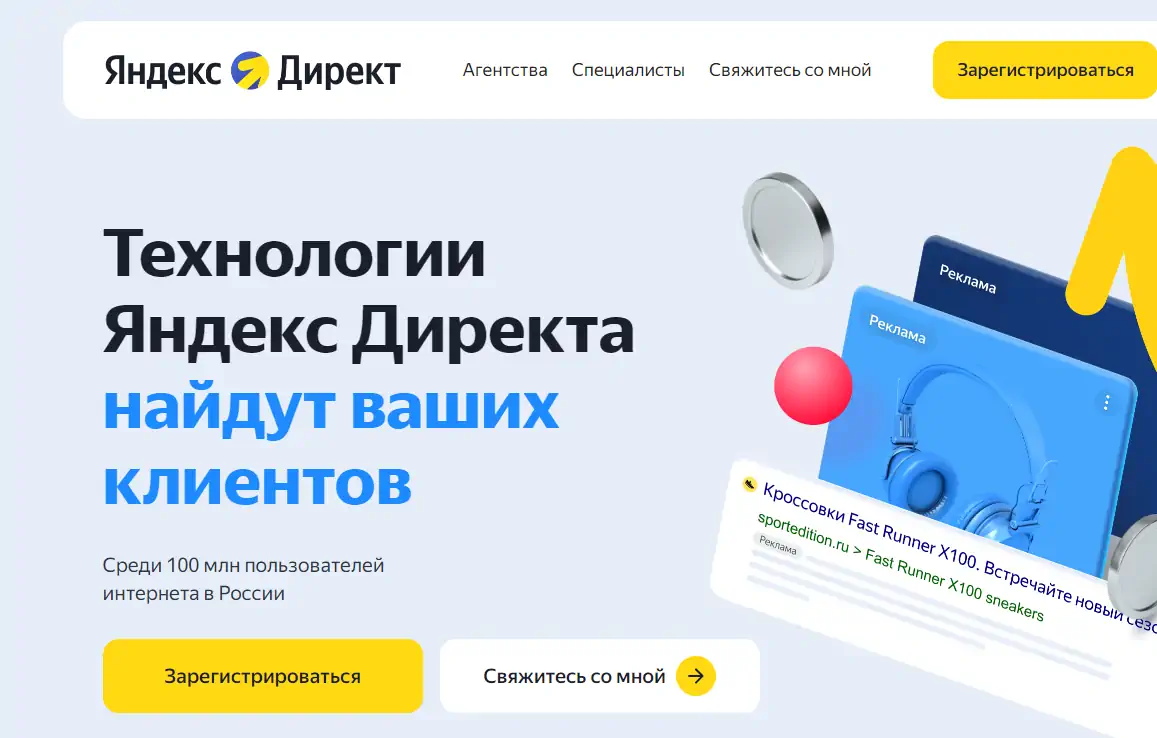 регистрация в рекламном кабинете Яндекса