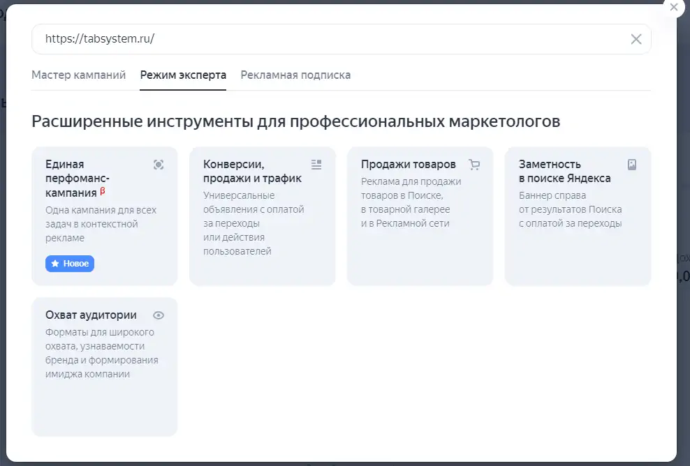 Создание рекламной компании в Яндексе