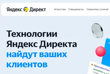 Как настроить рекламу в Яндексе